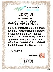 健康経営認定書